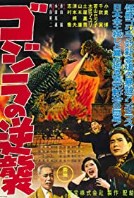 Godzilla Raids Again