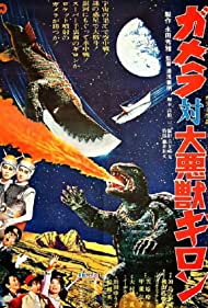 Gamera vs. Guiron