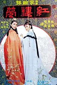 Jin yu liang yuan hong lou meng