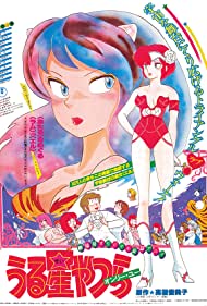 Urusei Yatsura: Only You