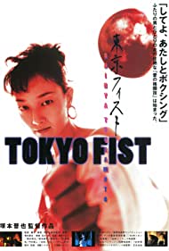 Tokyo Fist