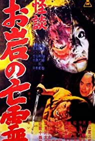 The Ghost Story of Oiwa's Spirit