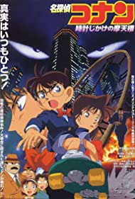 Detective Conan: The Time Bombed Skyscraper