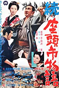 The Tale of Zatoichi Continues