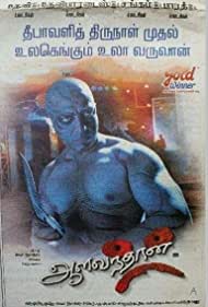 Aalavandhan