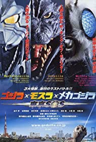 Godzilla: Tokyo S.O.S.