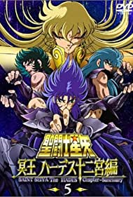 Seinto Seiya: Meiô Hâdesu jûnikyû-hen