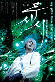 Mushi-Shi: The Movie