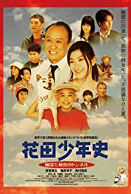 Hanada Shonenshi the Movie: Spirits and the Secret Tunnel