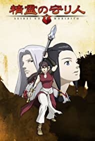 Moribito: Guardian of the Spirit