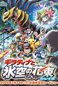 Pokémon: Giratina and the Sky Warrior