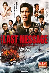 Umizaru 3: The Last Message