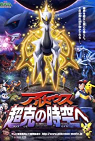 Pokémon: Arceus and the Jewel of Life