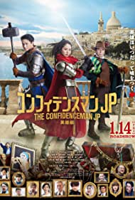 The Confidence Man JP: Episode of the Hero