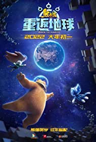 Boonie Bears: Back to Earth