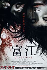 Tomie: Unlimited