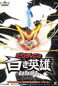 Pokémon the Movie: Black - Victini and Reshiram