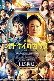 Eiga 'Ichikei no karasu'