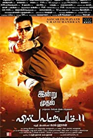 Vishwaroopam 2