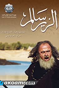 Al-Zeer Salem