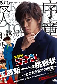 Detective Conan: Shinichi Kudo's Written Challenge