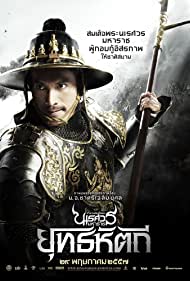 King Naresuan 5