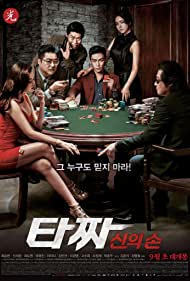 Tazza: The Hidden Card