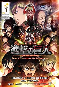 Gekijôban Shingeki no Kyojin Kôhen: Jiyû no tsubasa