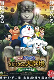 Doraemon: New Nobita's Great Demon-Peko and the Exploration Party of Five