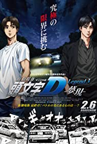 New Initial D the Movie: Legend 3 - Dream