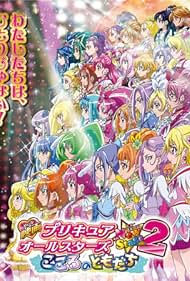 Precure All Stars New Stage 2