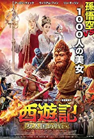 The Monkey King 3