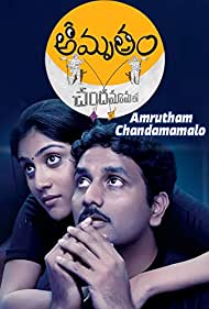 Amrutham Chandamama Lo