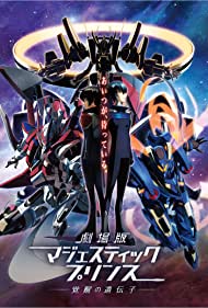 Ginga Kikoutai Majestic Prince Movie: Kakusei no Idenshi