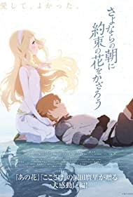 Maquia: When the Promised Flower Blooms