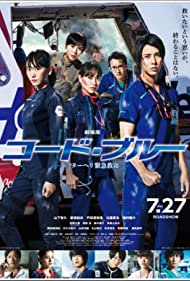 Code Blue: The Movie