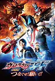 Ultraman Geed: Connect the Wishes!