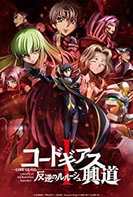 Code Geass: Lelouch of the Rebellion I - Initiation