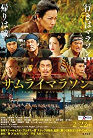 Samurai Marathon