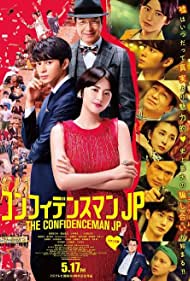 The Confidence Man JP: The Movie