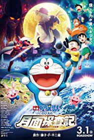 Eiga Doraemon: Nobita no getsumen tansaki